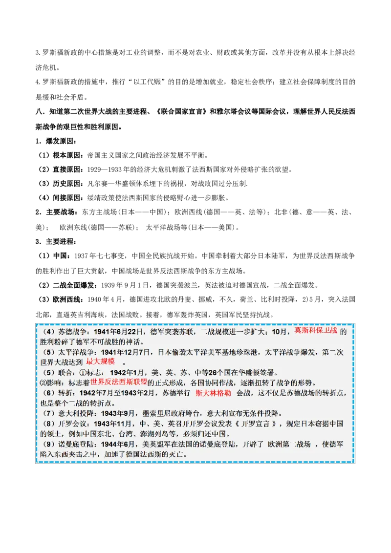 重难点16第一次世界大战和战后初期的世界、经济大危机和第二次世界大战（解析版）_8历史中考复习_2023年中考复习资料_专项复习