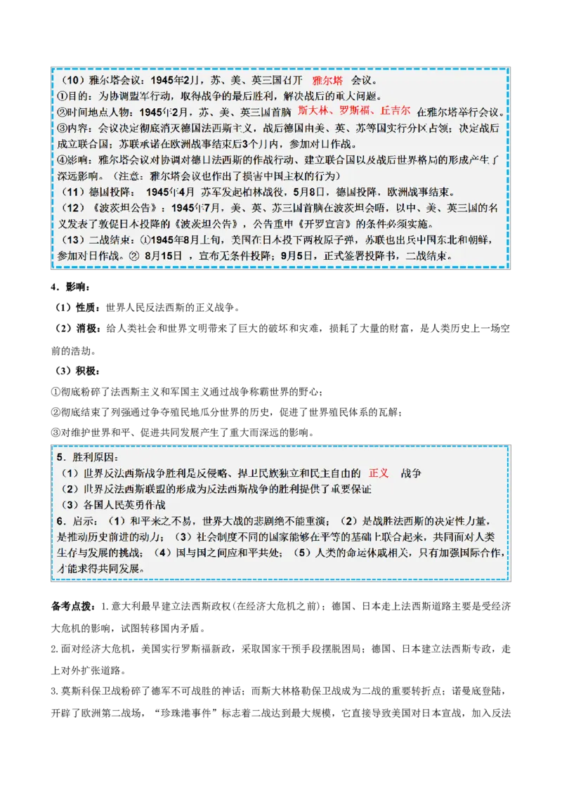 重难点16第一次世界大战和战后初期的世界、经济大危机和第二次世界大战（解析版）_8历史中考复习_2023年中考复习资料_专项复习