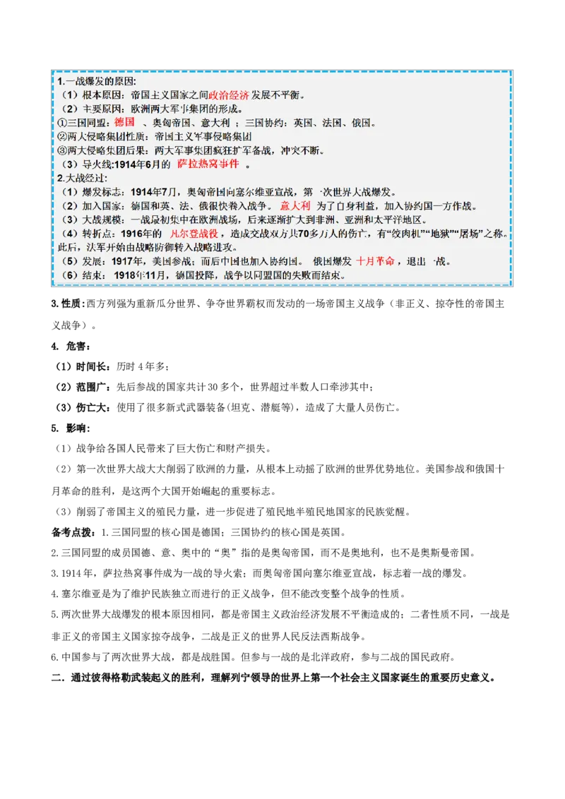 重难点16第一次世界大战和战后初期的世界、经济大危机和第二次世界大战（解析版）_8历史中考复习_2023年中考复习资料_专项复习