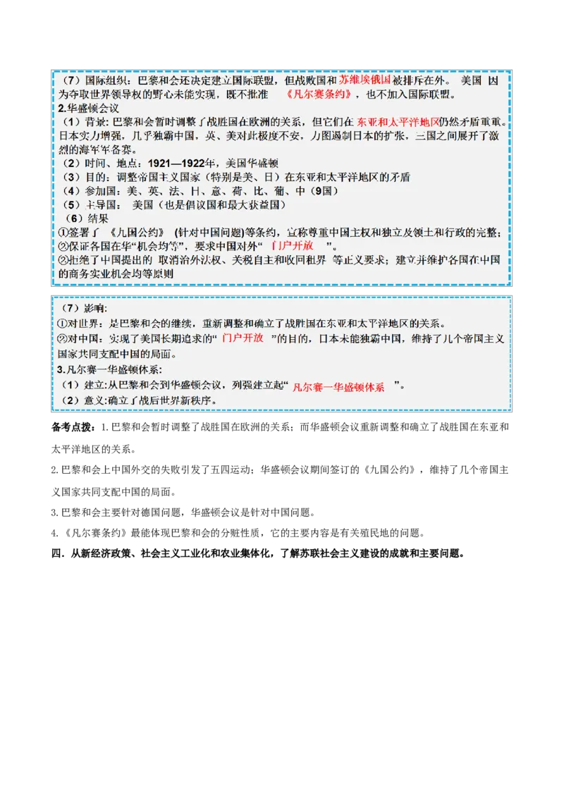 重难点16第一次世界大战和战后初期的世界、经济大危机和第二次世界大战（解析版）_8历史中考复习_2023年中考复习资料_专项复习