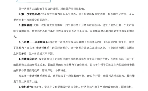 重难点16第一次世界大战和战后初期的世界、经济大危机和第二次世界大战（解析版）_8历史中考复习_2023年中考复习资料_专项复习