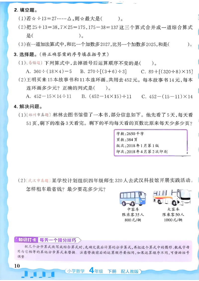 2026春人教版数学四年级下册王朝霞活页同步练习册_2026春小学教辅大合集_8-26春《王朝霞》系列_02.2026春WZX活页同步练习册_26春数学人教