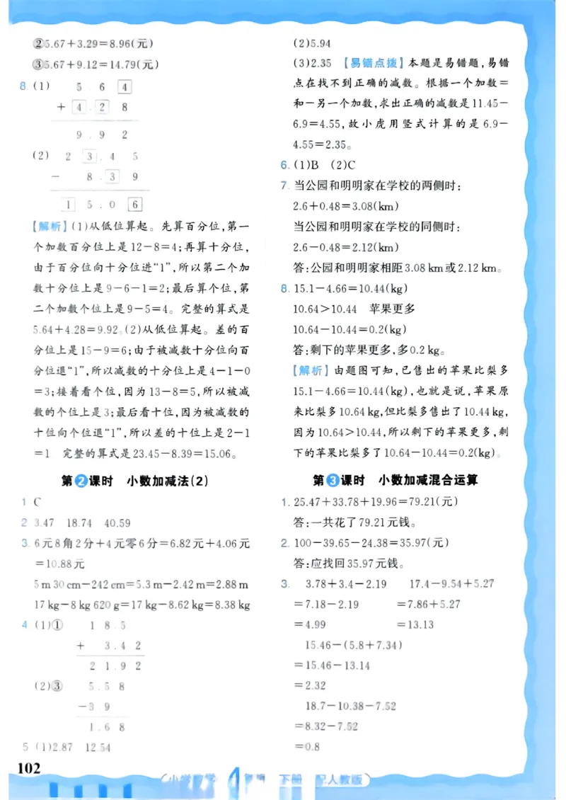 2026春人教版数学四年级下册王朝霞活页同步练习册_2026春小学教辅大合集_8-26春《王朝霞》系列_02.2026春WZX活页同步练习册_26春数学人教