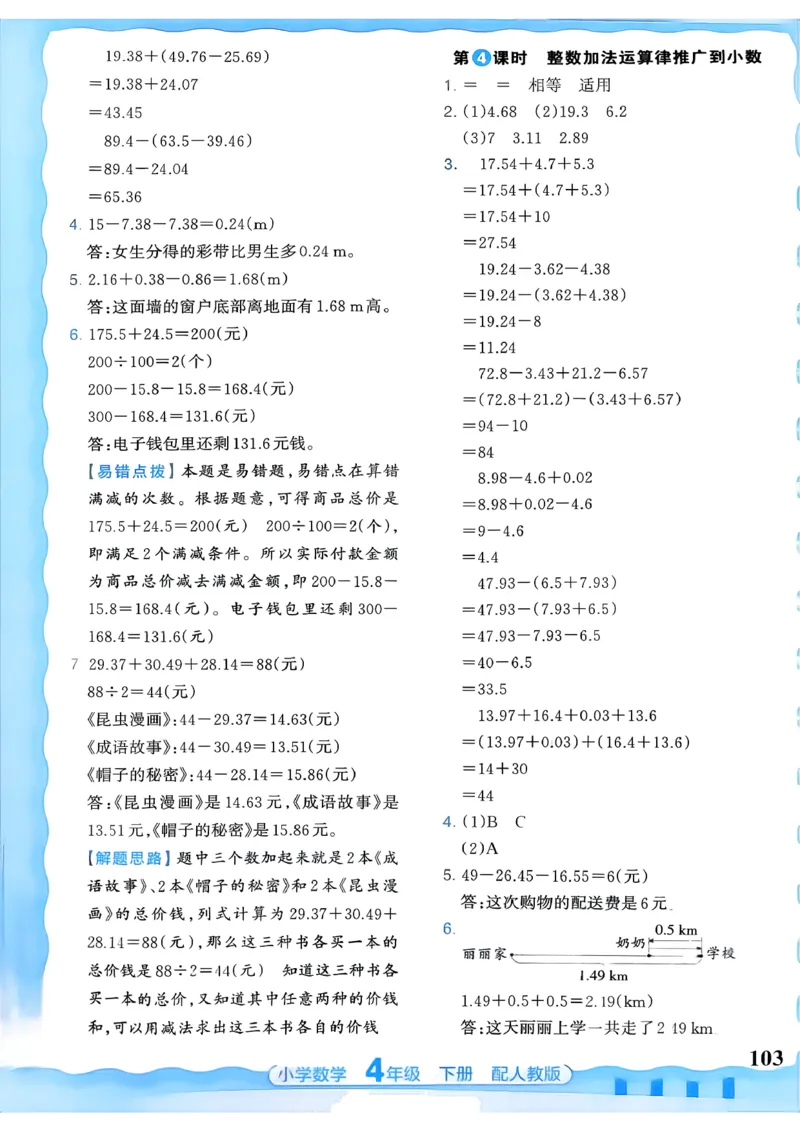 2026春人教版数学四年级下册王朝霞活页同步练习册_2026春小学教辅大合集_8-26春《王朝霞》系列_02.2026春WZX活页同步练习册_26春数学人教