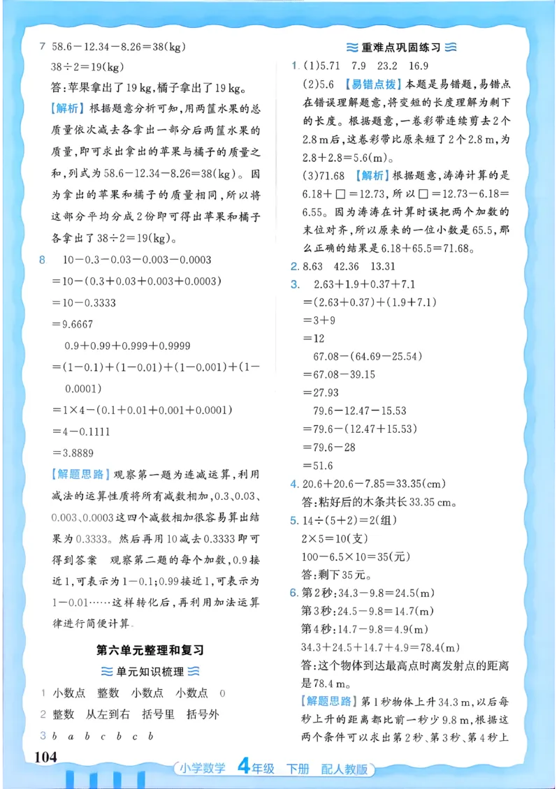 2026春人教版数学四年级下册王朝霞活页同步练习册_2026春小学教辅大合集_8-26春《王朝霞》系列_02.2026春WZX活页同步练习册_26春数学人教