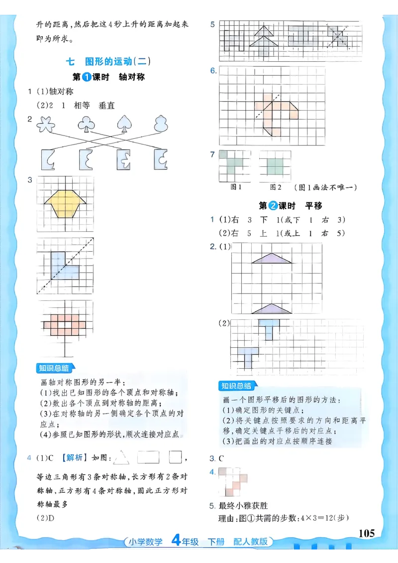 2026春人教版数学四年级下册王朝霞活页同步练习册_2026春小学教辅大合集_8-26春《王朝霞》系列_02.2026春WZX活页同步练习册_26春数学人教