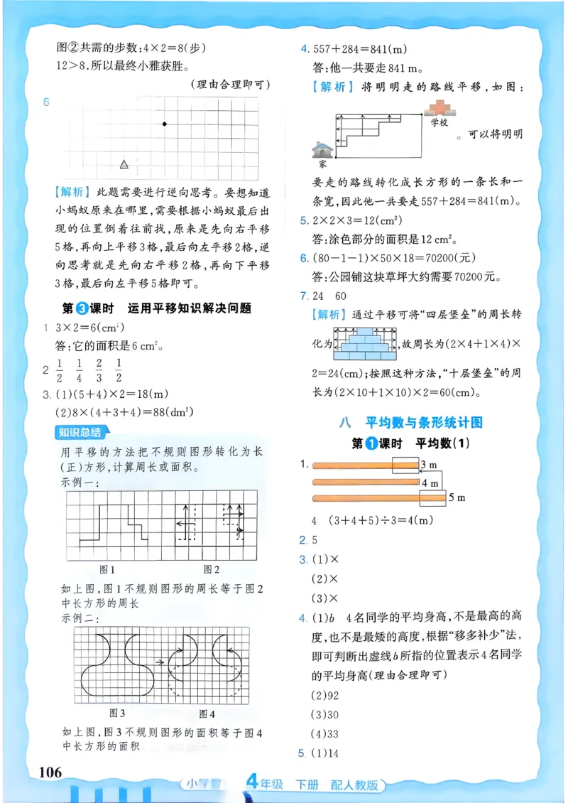 2026春人教版数学四年级下册王朝霞活页同步练习册_2026春小学教辅大合集_8-26春《王朝霞》系列_02.2026春WZX活页同步练习册_26春数学人教