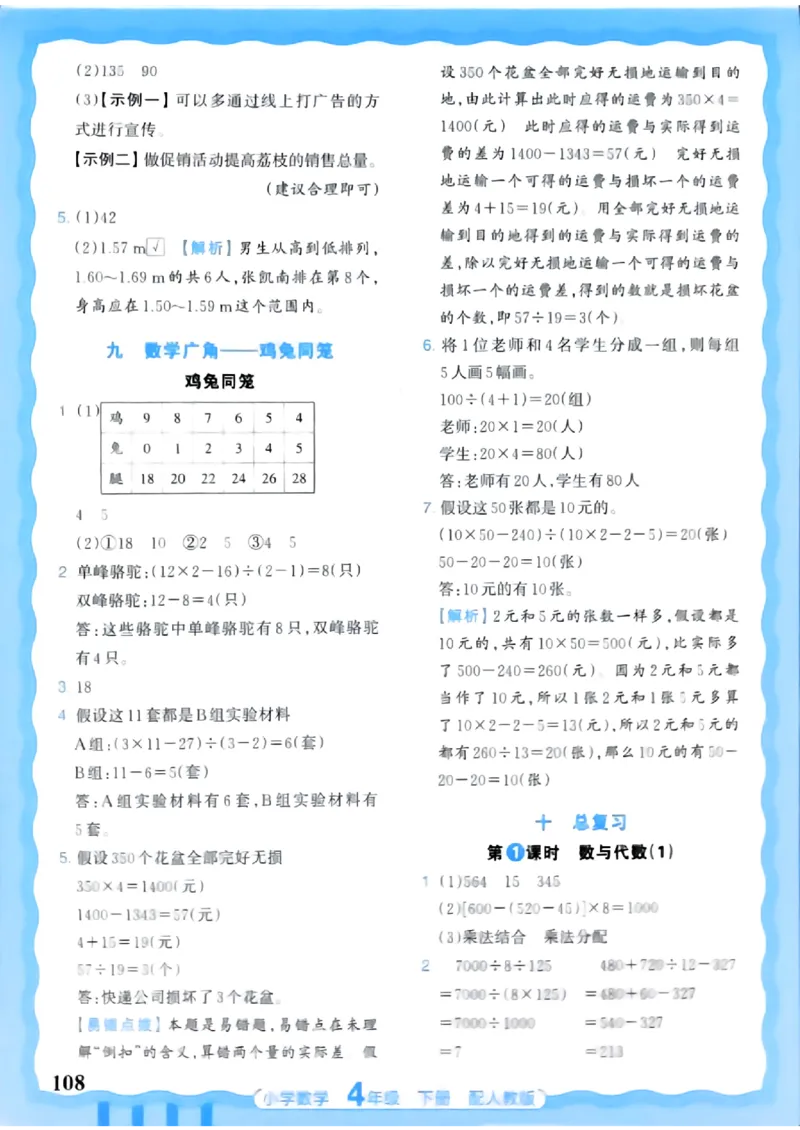 2026春人教版数学四年级下册王朝霞活页同步练习册_2026春小学教辅大合集_8-26春《王朝霞》系列_02.2026春WZX活页同步练习册_26春数学人教