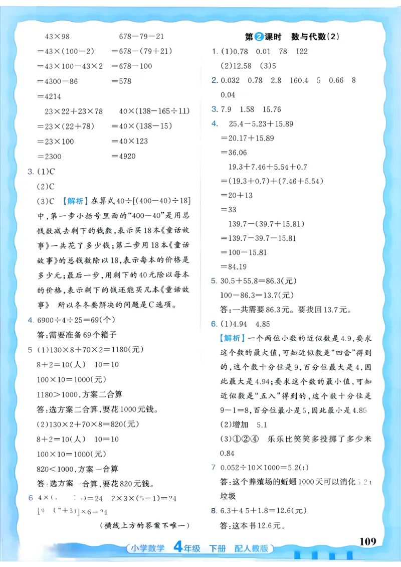2026春人教版数学四年级下册王朝霞活页同步练习册_2026春小学教辅大合集_8-26春《王朝霞》系列_02.2026春WZX活页同步练习册_26春数学人教