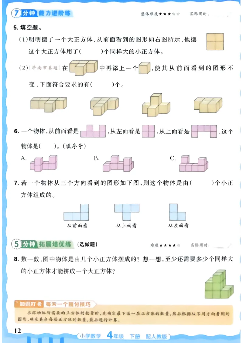 2026春人教版数学四年级下册王朝霞活页同步练习册_2026春小学教辅大合集_8-26春《王朝霞》系列_02.2026春WZX活页同步练习册_26春数学人教