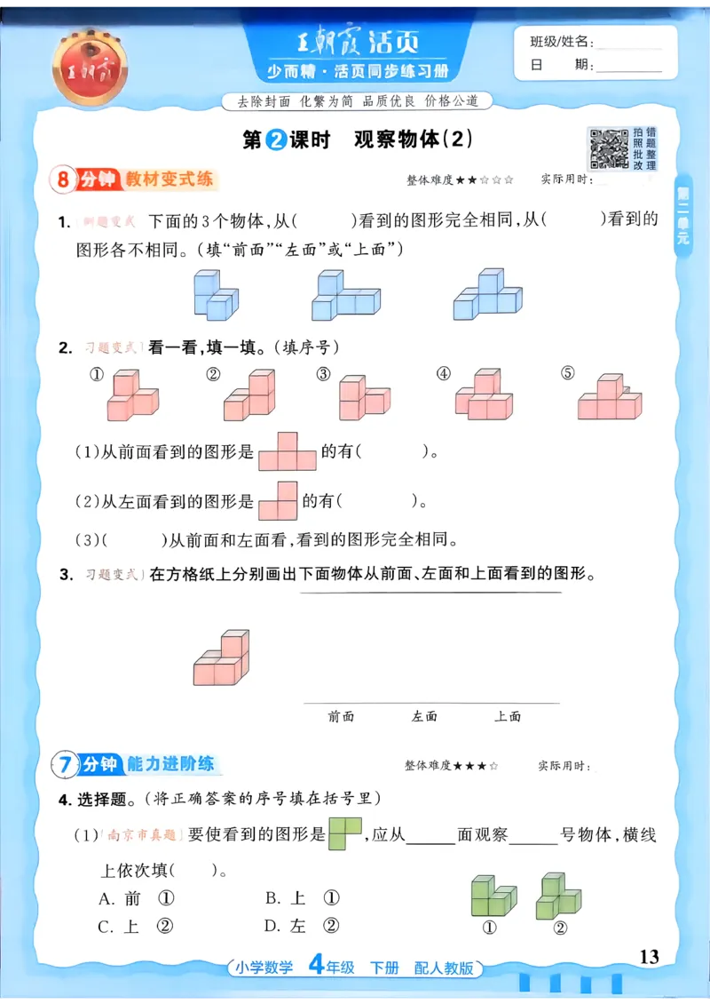 2026春人教版数学四年级下册王朝霞活页同步练习册_2026春小学教辅大合集_8-26春《王朝霞》系列_02.2026春WZX活页同步练习册_26春数学人教
