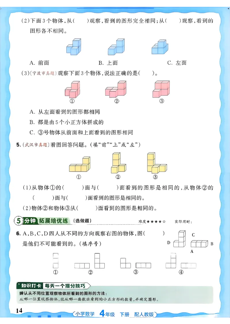 2026春人教版数学四年级下册王朝霞活页同步练习册_2026春小学教辅大合集_8-26春《王朝霞》系列_02.2026春WZX活页同步练习册_26春数学人教