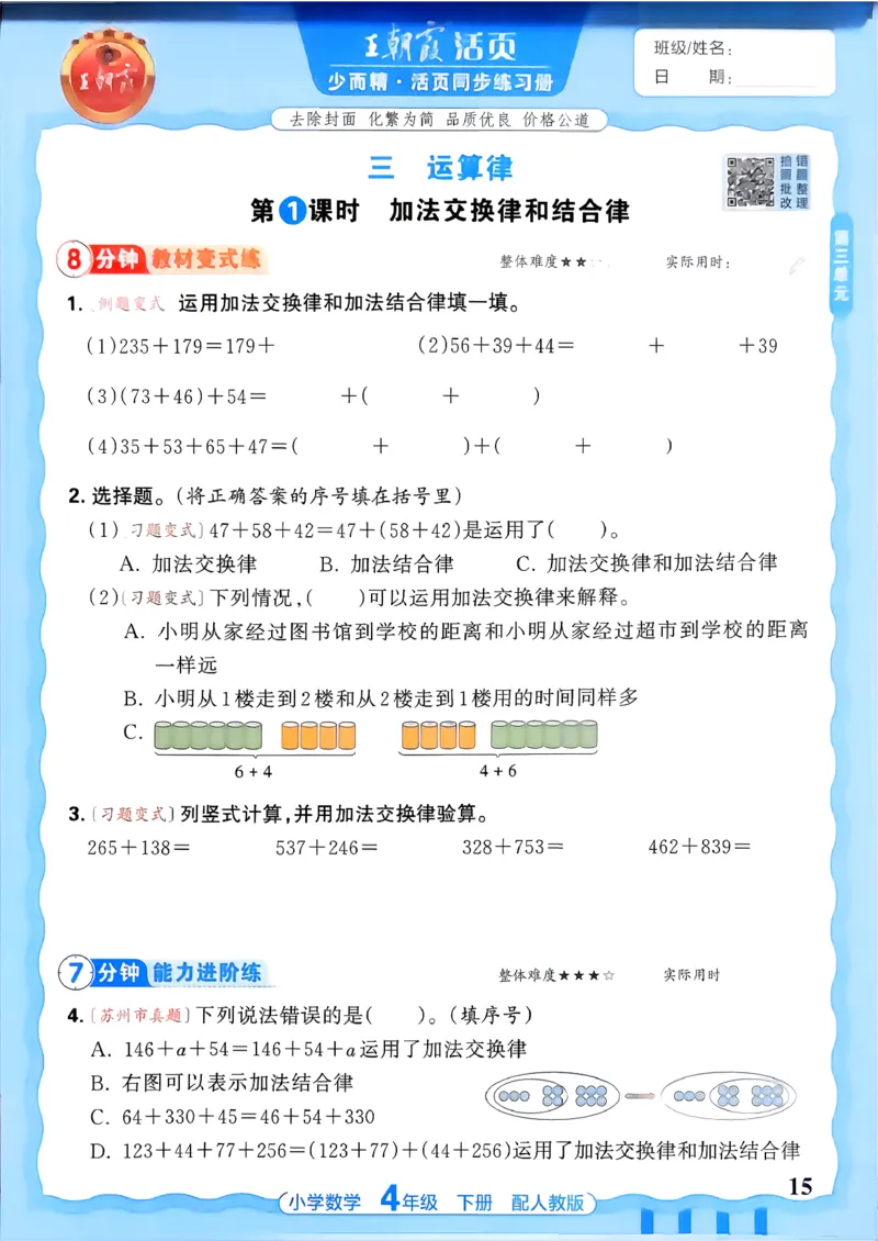 2026春人教版数学四年级下册王朝霞活页同步练习册_2026春小学教辅大合集_8-26春《王朝霞》系列_02.2026春WZX活页同步练习册_26春数学人教