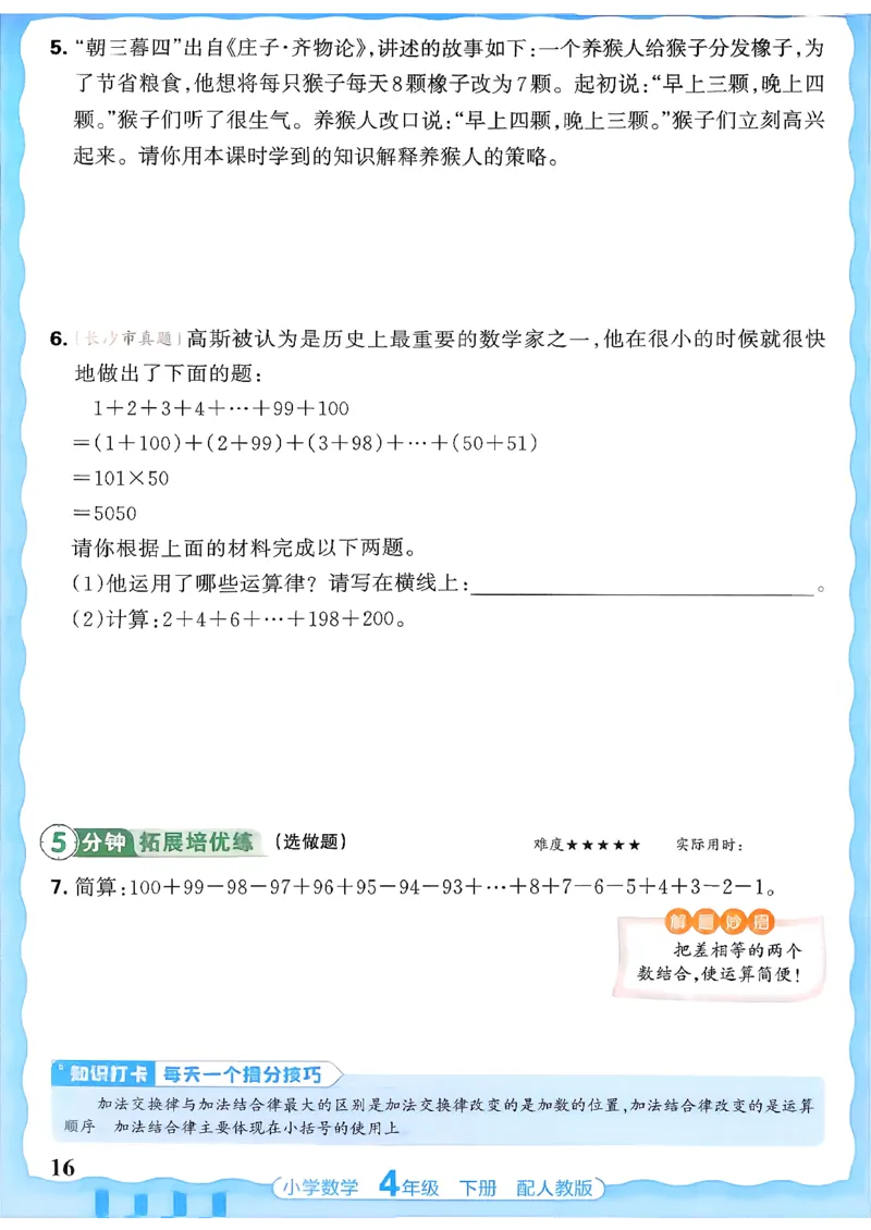 2026春人教版数学四年级下册王朝霞活页同步练习册_2026春小学教辅大合集_8-26春《王朝霞》系列_02.2026春WZX活页同步练习册_26春数学人教