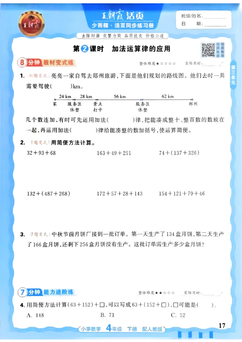 2026春人教版数学四年级下册王朝霞活页同步练习册_2026春小学教辅大合集_8-26春《王朝霞》系列_02.2026春WZX活页同步练习册_26春数学人教