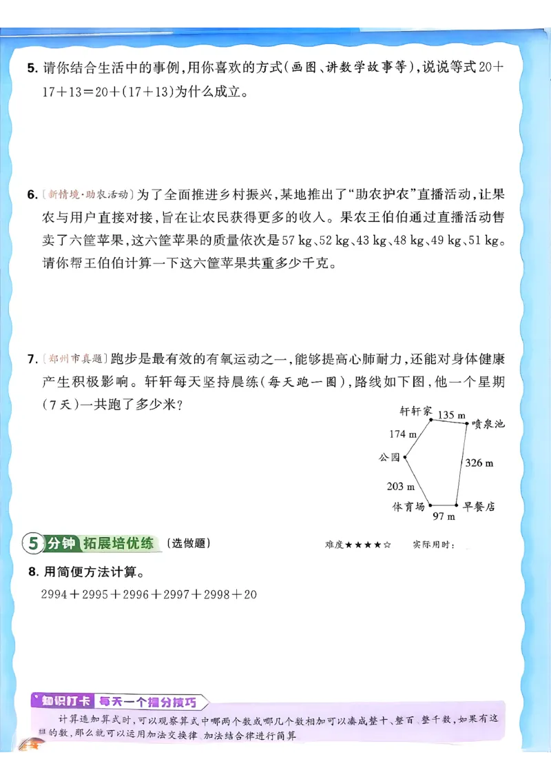 2026春人教版数学四年级下册王朝霞活页同步练习册_2026春小学教辅大合集_8-26春《王朝霞》系列_02.2026春WZX活页同步练习册_26春数学人教