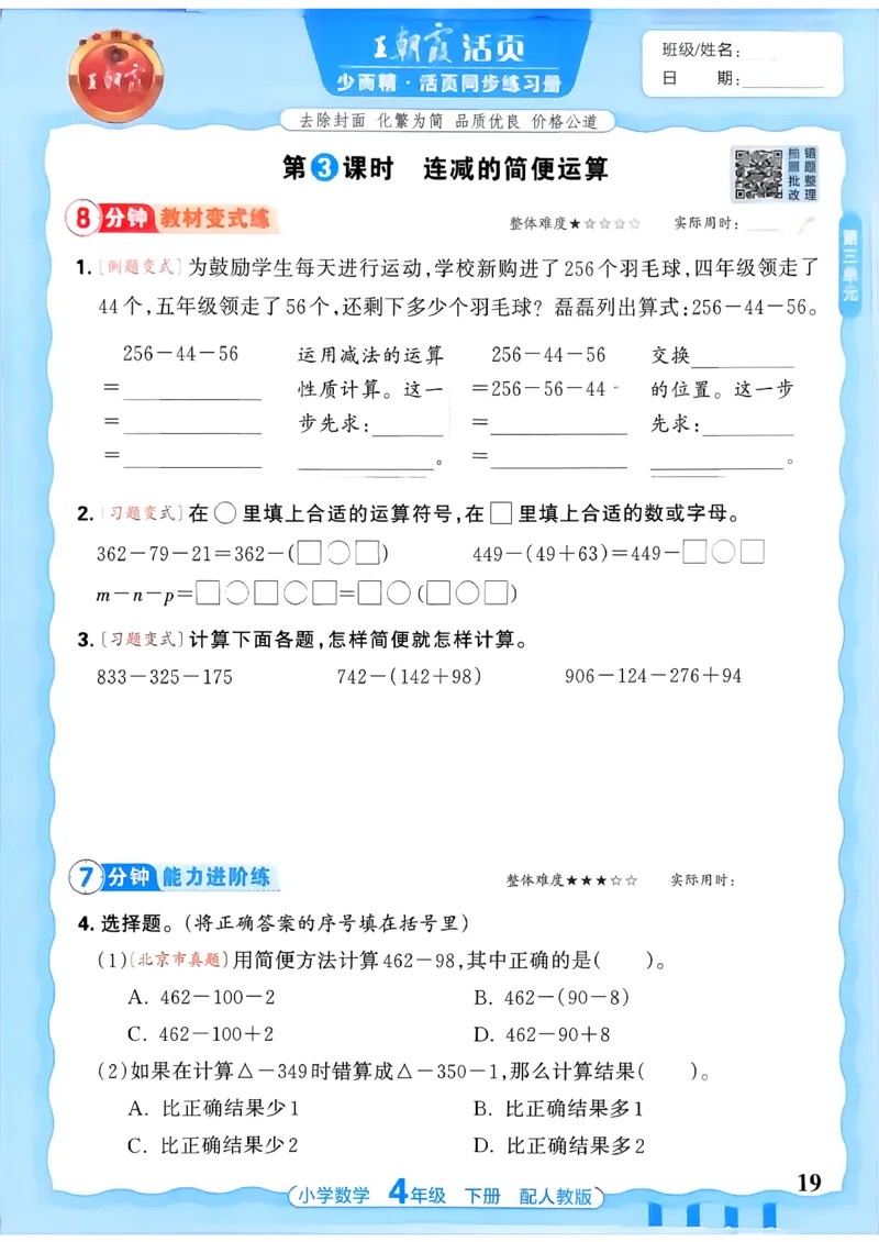 2026春人教版数学四年级下册王朝霞活页同步练习册_2026春小学教辅大合集_8-26春《王朝霞》系列_02.2026春WZX活页同步练习册_26春数学人教