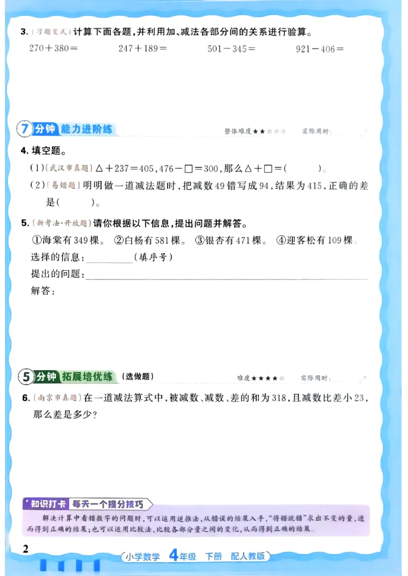 2026春人教版数学四年级下册王朝霞活页同步练习册_2026春小学教辅大合集_8-26春《王朝霞》系列_02.2026春WZX活页同步练习册_26春数学人教