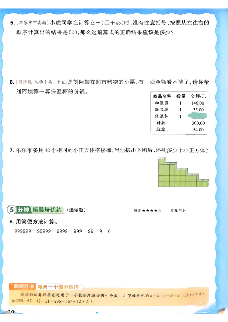 2026春人教版数学四年级下册王朝霞活页同步练习册_2026春小学教辅大合集_8-26春《王朝霞》系列_02.2026春WZX活页同步练习册_26春数学人教