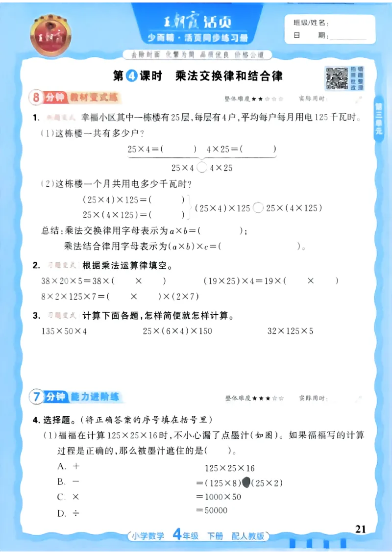 2026春人教版数学四年级下册王朝霞活页同步练习册_2026春小学教辅大合集_8-26春《王朝霞》系列_02.2026春WZX活页同步练习册_26春数学人教