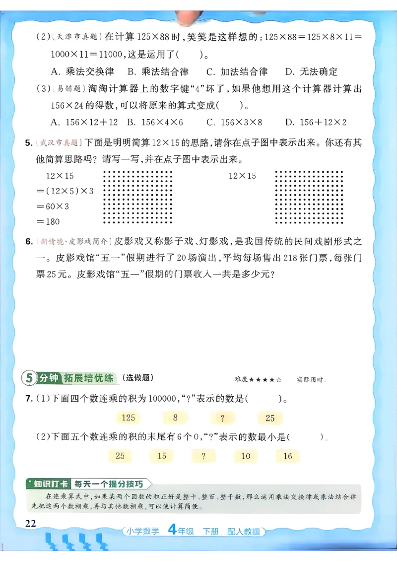 2026春人教版数学四年级下册王朝霞活页同步练习册_2026春小学教辅大合集_8-26春《王朝霞》系列_02.2026春WZX活页同步练习册_26春数学人教