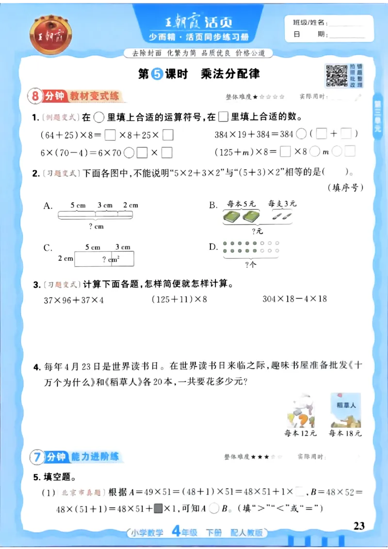 2026春人教版数学四年级下册王朝霞活页同步练习册_2026春小学教辅大合集_8-26春《王朝霞》系列_02.2026春WZX活页同步练习册_26春数学人教