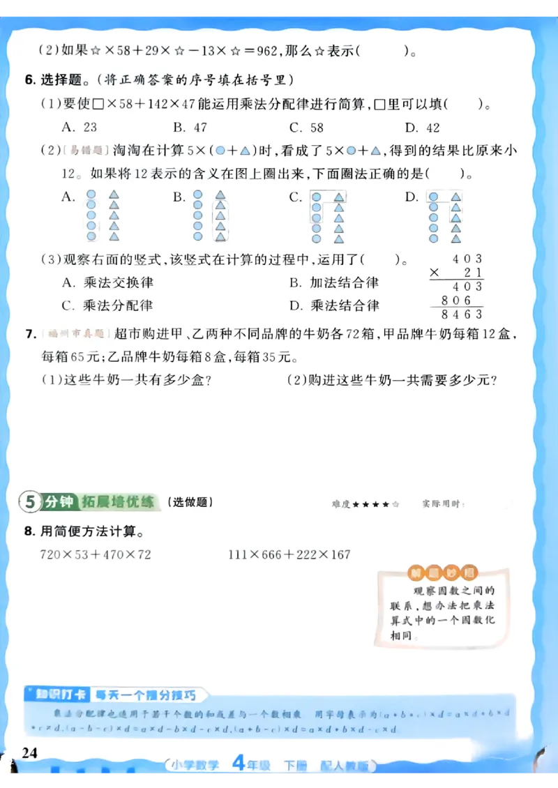2026春人教版数学四年级下册王朝霞活页同步练习册_2026春小学教辅大合集_8-26春《王朝霞》系列_02.2026春WZX活页同步练习册_26春数学人教