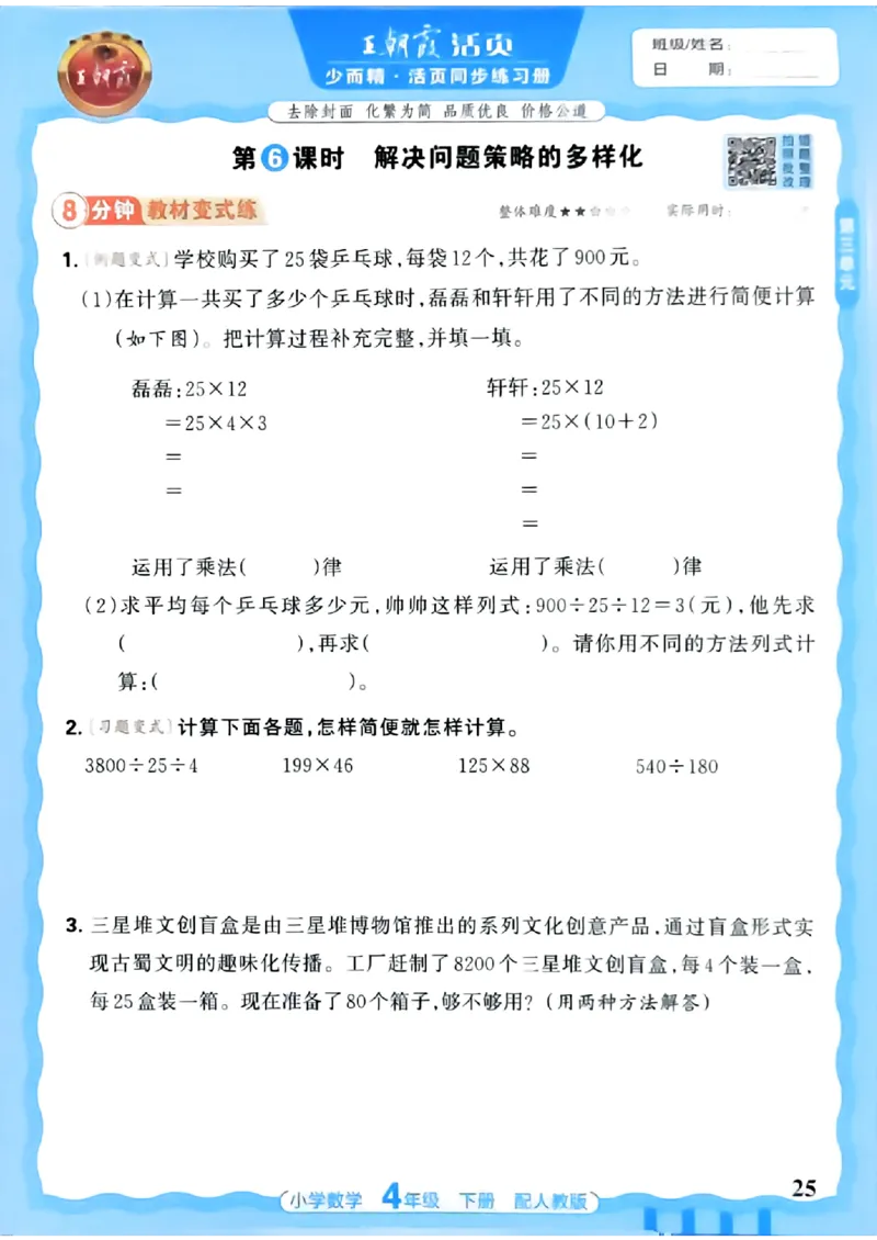 2026春人教版数学四年级下册王朝霞活页同步练习册_2026春小学教辅大合集_8-26春《王朝霞》系列_02.2026春WZX活页同步练习册_26春数学人教