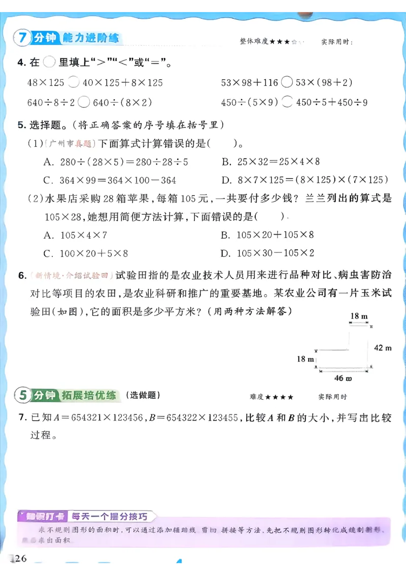 2026春人教版数学四年级下册王朝霞活页同步练习册_2026春小学教辅大合集_8-26春《王朝霞》系列_02.2026春WZX活页同步练习册_26春数学人教