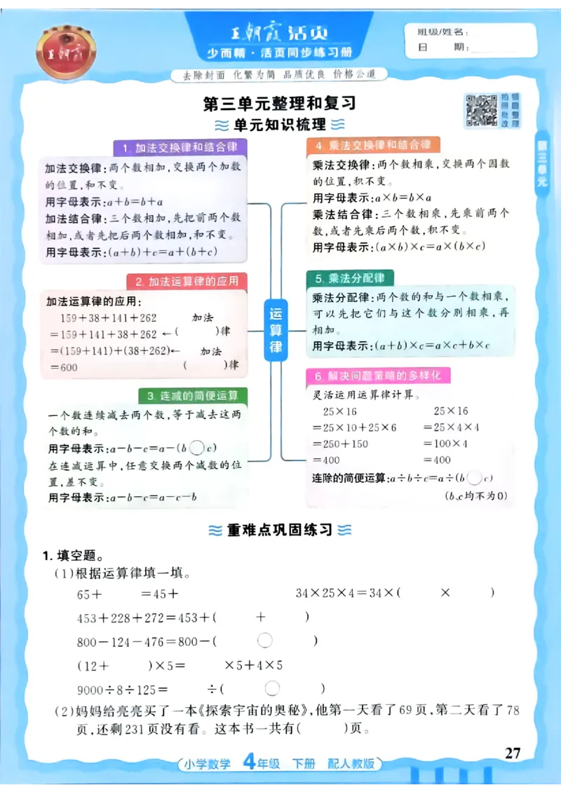 2026春人教版数学四年级下册王朝霞活页同步练习册_2026春小学教辅大合集_8-26春《王朝霞》系列_02.2026春WZX活页同步练习册_26春数学人教
