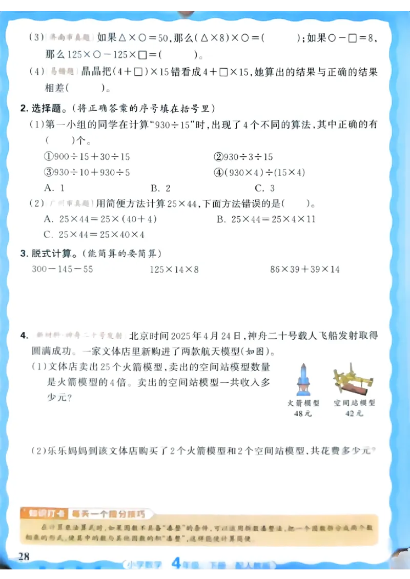 2026春人教版数学四年级下册王朝霞活页同步练习册_2026春小学教辅大合集_8-26春《王朝霞》系列_02.2026春WZX活页同步练习册_26春数学人教