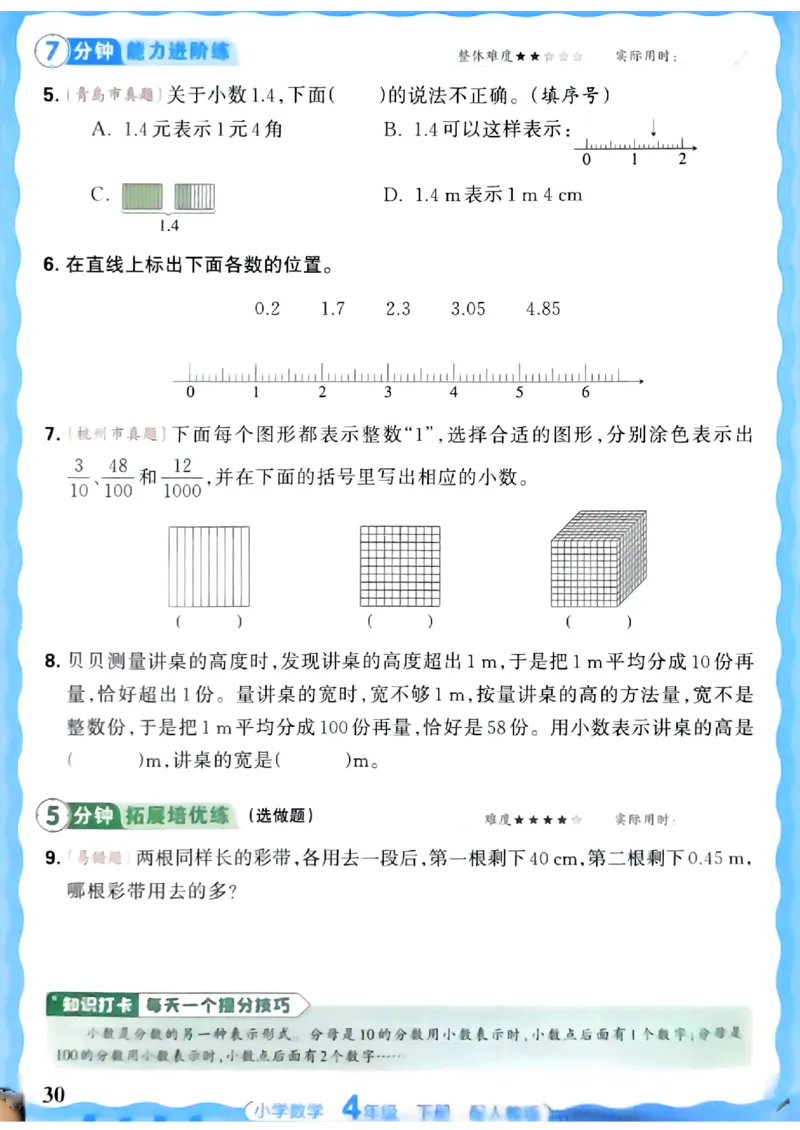 2026春人教版数学四年级下册王朝霞活页同步练习册_2026春小学教辅大合集_8-26春《王朝霞》系列_02.2026春WZX活页同步练习册_26春数学人教