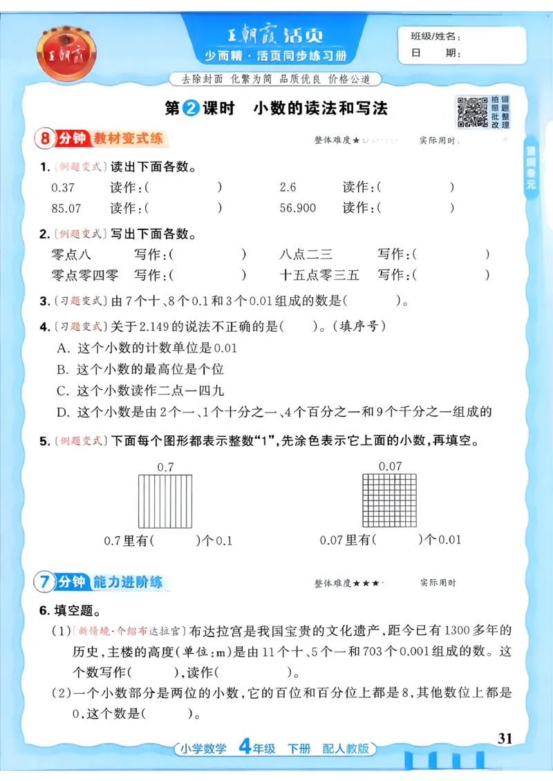 2026春人教版数学四年级下册王朝霞活页同步练习册_2026春小学教辅大合集_8-26春《王朝霞》系列_02.2026春WZX活页同步练习册_26春数学人教