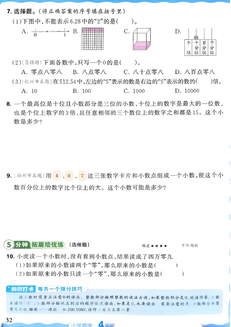 2026春人教版数学四年级下册王朝霞活页同步练习册_2026春小学教辅大合集_8-26春《王朝霞》系列_02.2026春WZX活页同步练习册_26春数学人教
