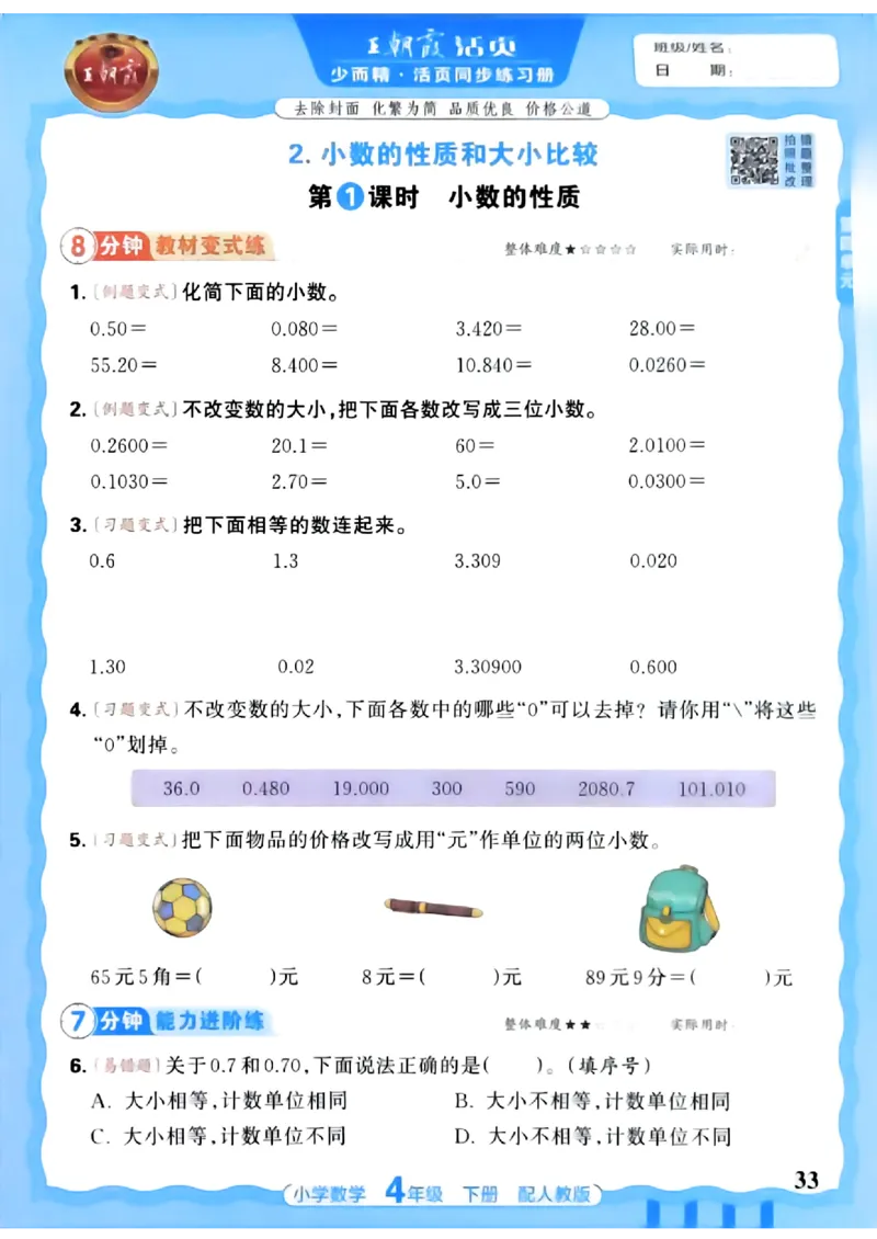 2026春人教版数学四年级下册王朝霞活页同步练习册_2026春小学教辅大合集_8-26春《王朝霞》系列_02.2026春WZX活页同步练习册_26春数学人教