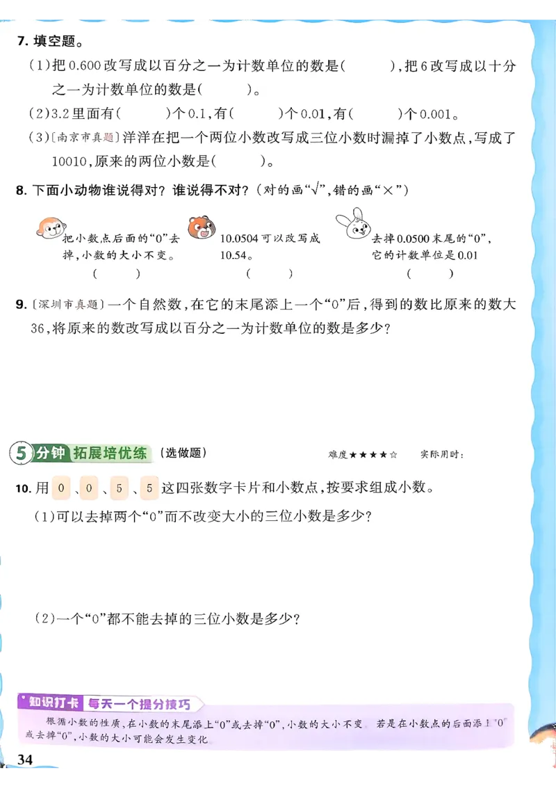 2026春人教版数学四年级下册王朝霞活页同步练习册_2026春小学教辅大合集_8-26春《王朝霞》系列_02.2026春WZX活页同步练习册_26春数学人教