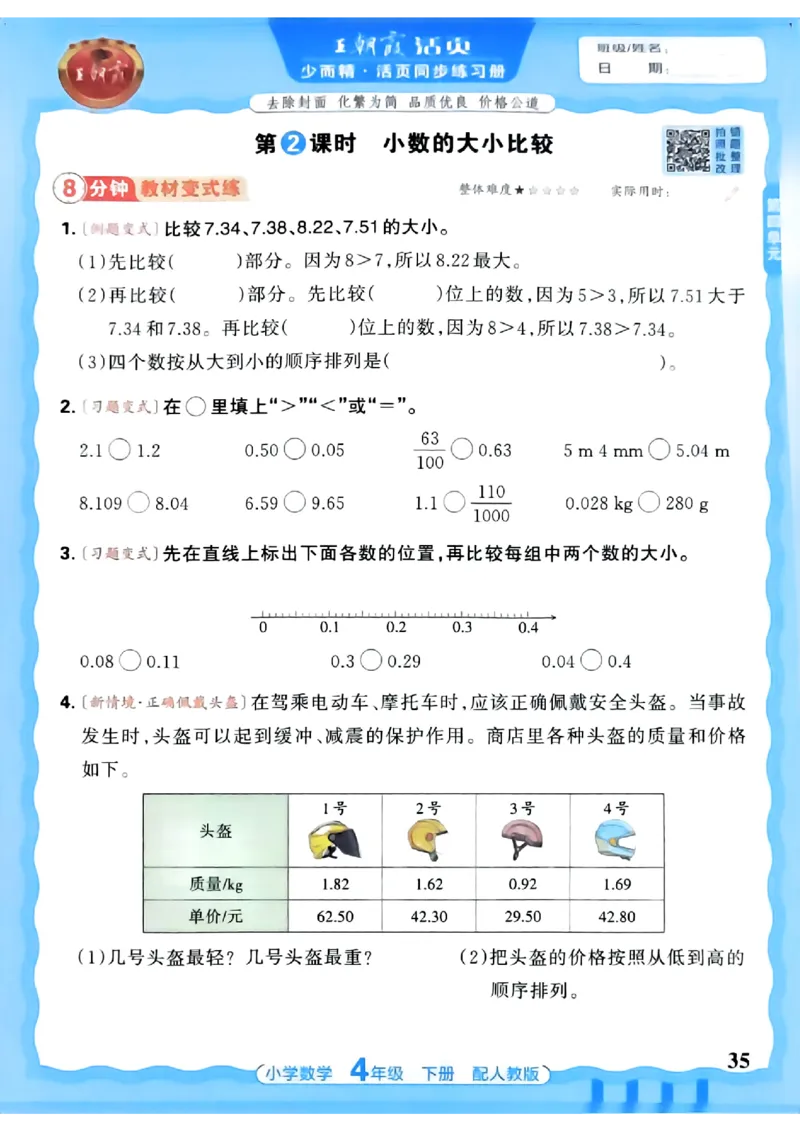 2026春人教版数学四年级下册王朝霞活页同步练习册_2026春小学教辅大合集_8-26春《王朝霞》系列_02.2026春WZX活页同步练习册_26春数学人教