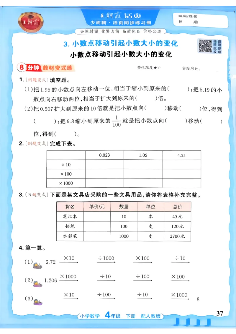 2026春人教版数学四年级下册王朝霞活页同步练习册_2026春小学教辅大合集_8-26春《王朝霞》系列_02.2026春WZX活页同步练习册_26春数学人教