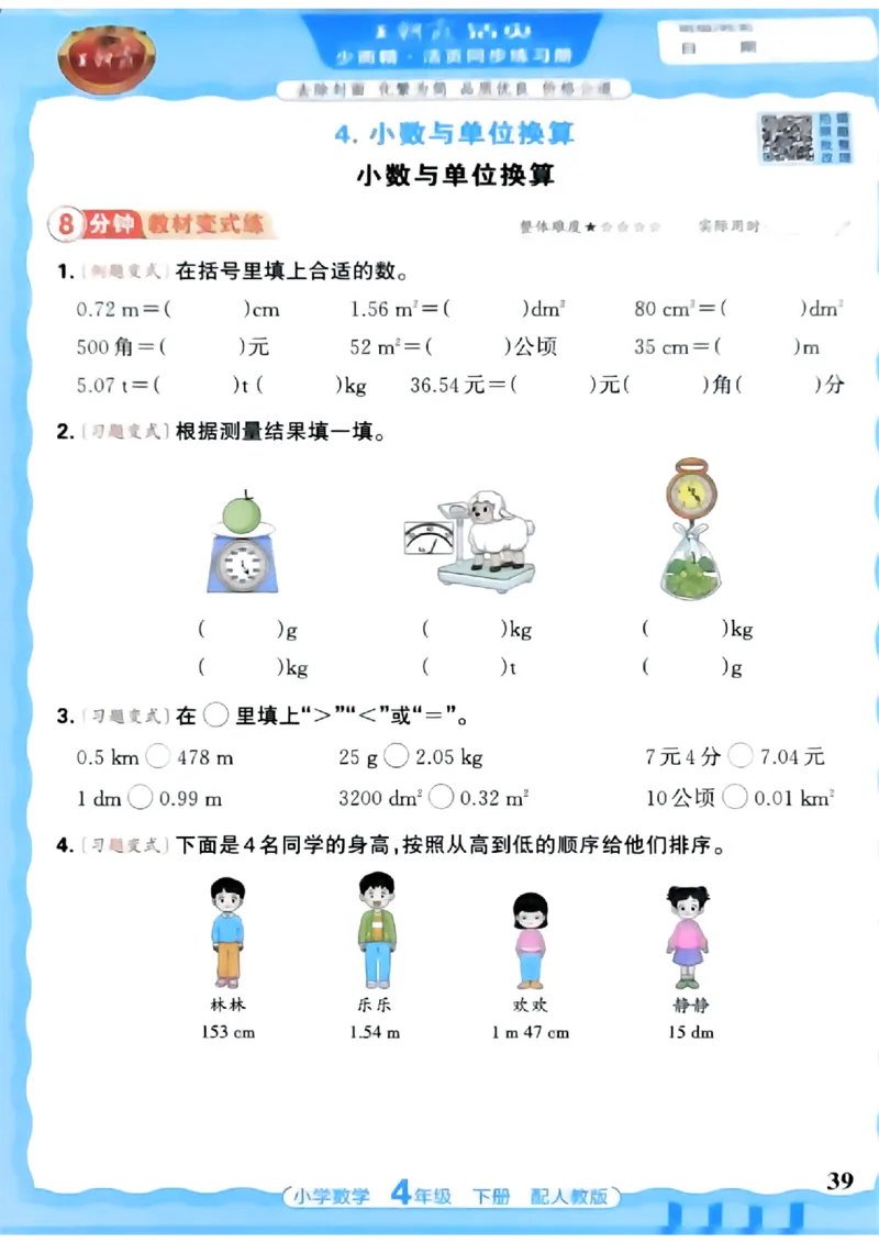 2026春人教版数学四年级下册王朝霞活页同步练习册_2026春小学教辅大合集_8-26春《王朝霞》系列_02.2026春WZX活页同步练习册_26春数学人教