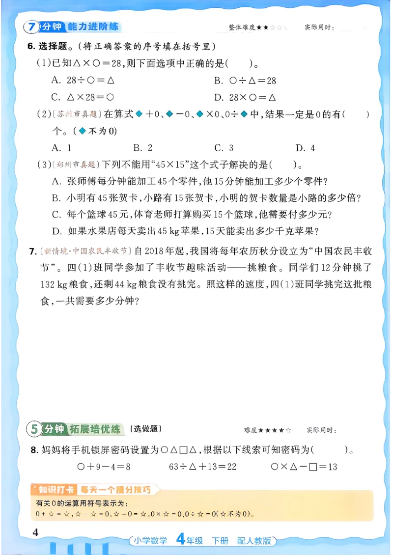 2026春人教版数学四年级下册王朝霞活页同步练习册_2026春小学教辅大合集_8-26春《王朝霞》系列_02.2026春WZX活页同步练习册_26春数学人教