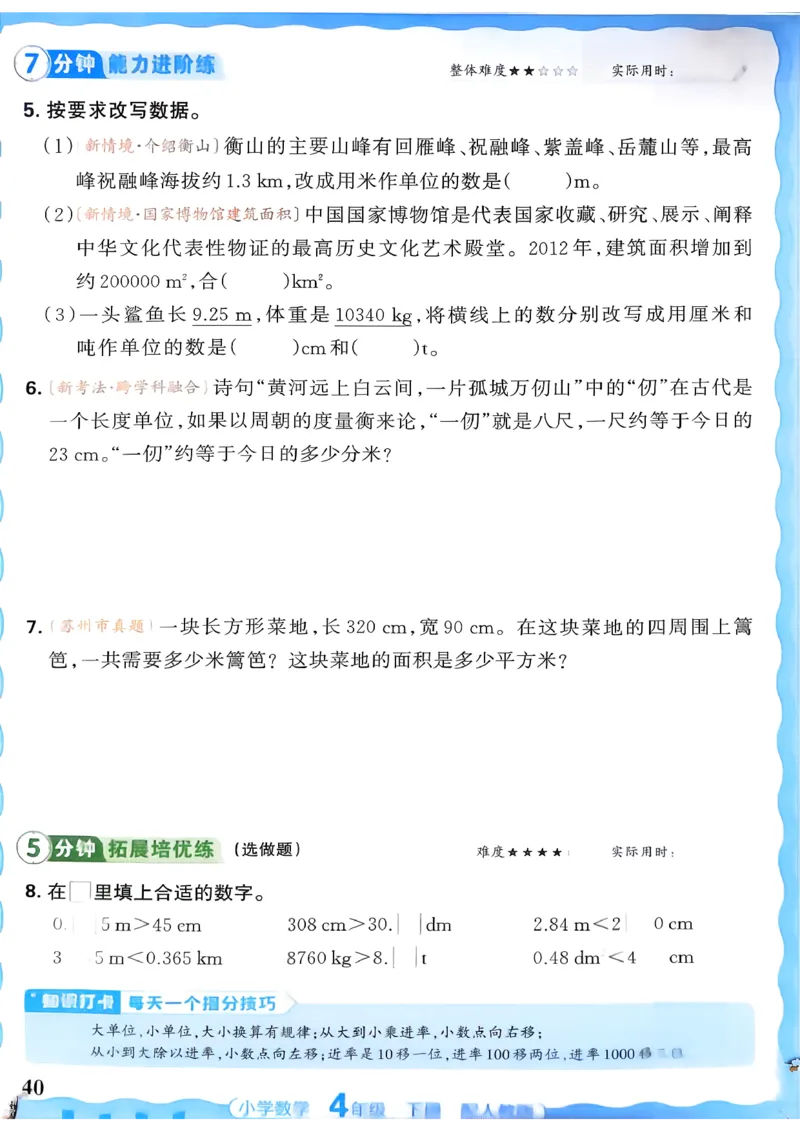 2026春人教版数学四年级下册王朝霞活页同步练习册_2026春小学教辅大合集_8-26春《王朝霞》系列_02.2026春WZX活页同步练习册_26春数学人教