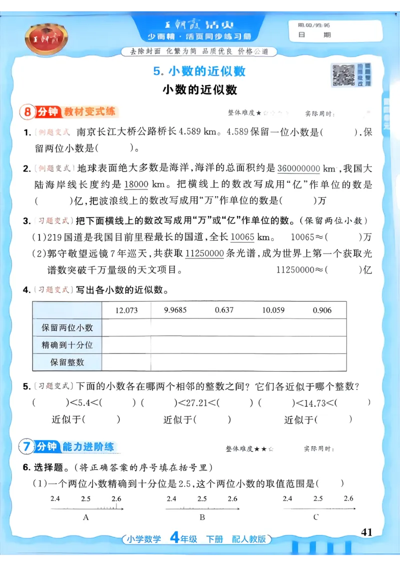 2026春人教版数学四年级下册王朝霞活页同步练习册_2026春小学教辅大合集_8-26春《王朝霞》系列_02.2026春WZX活页同步练习册_26春数学人教