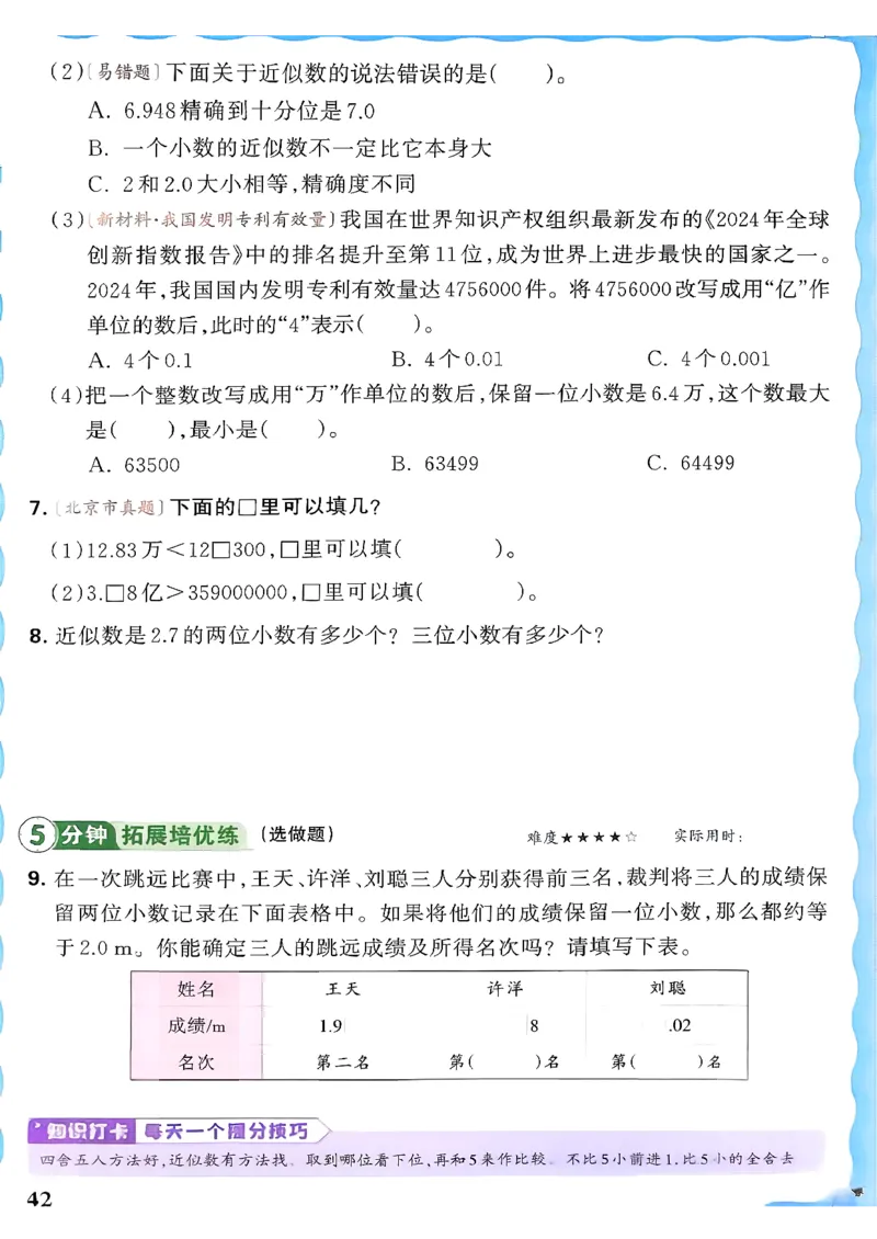 2026春人教版数学四年级下册王朝霞活页同步练习册_2026春小学教辅大合集_8-26春《王朝霞》系列_02.2026春WZX活页同步练习册_26春数学人教