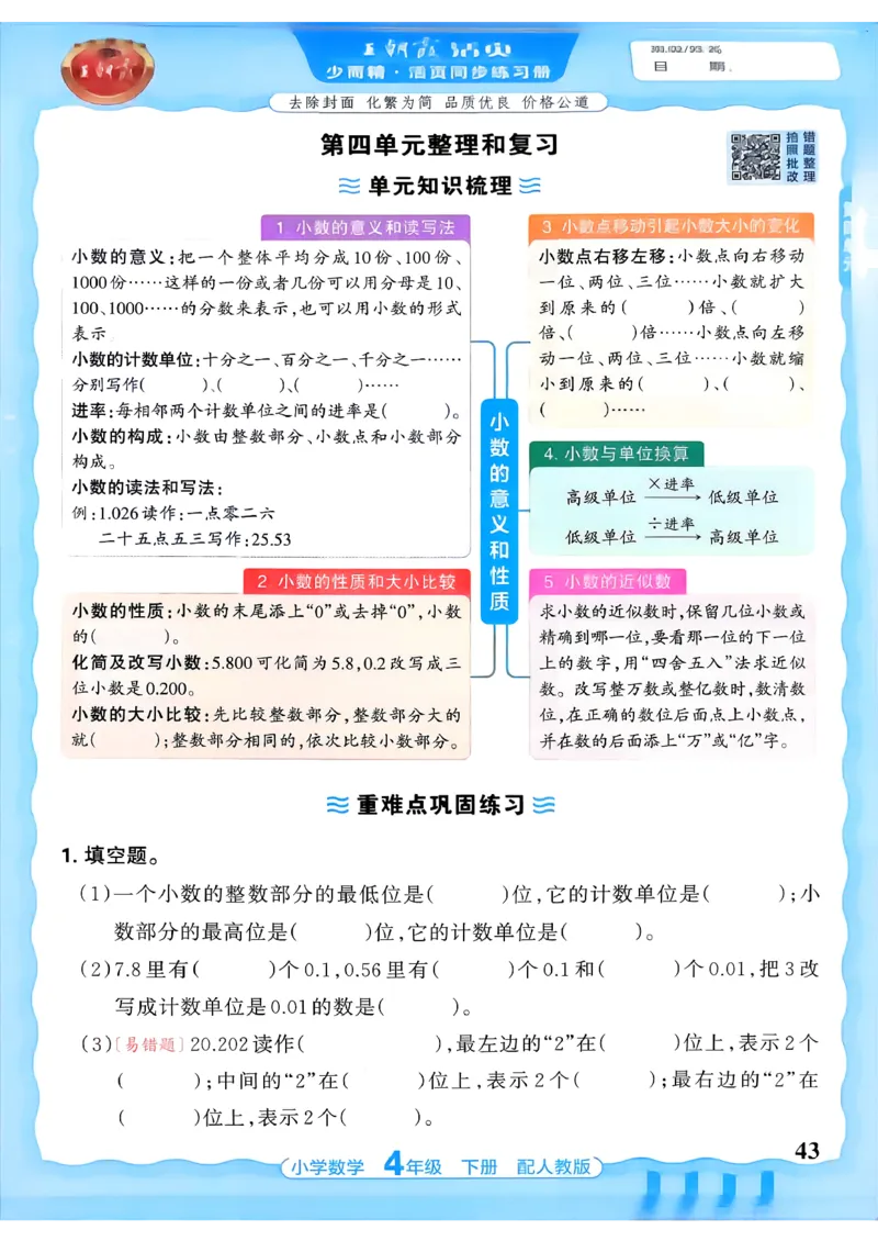 2026春人教版数学四年级下册王朝霞活页同步练习册_2026春小学教辅大合集_8-26春《王朝霞》系列_02.2026春WZX活页同步练习册_26春数学人教