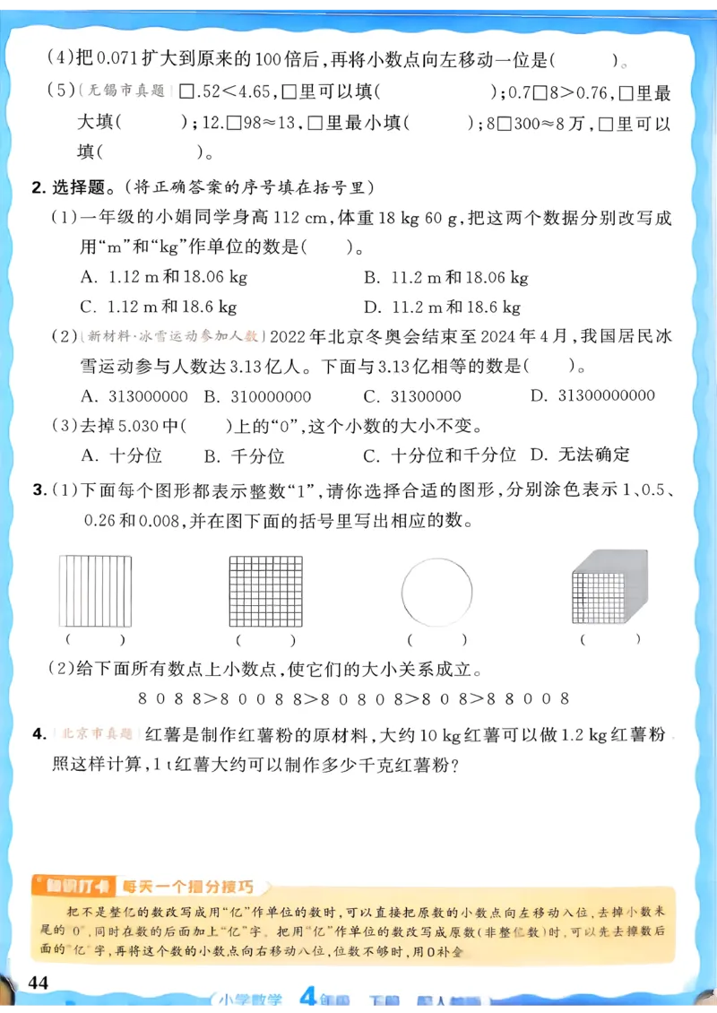 2026春人教版数学四年级下册王朝霞活页同步练习册_2026春小学教辅大合集_8-26春《王朝霞》系列_02.2026春WZX活页同步练习册_26春数学人教