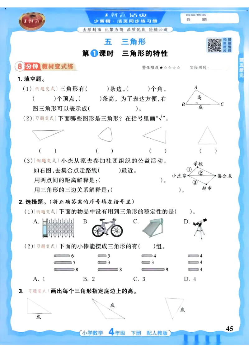 2026春人教版数学四年级下册王朝霞活页同步练习册_2026春小学教辅大合集_8-26春《王朝霞》系列_02.2026春WZX活页同步练习册_26春数学人教