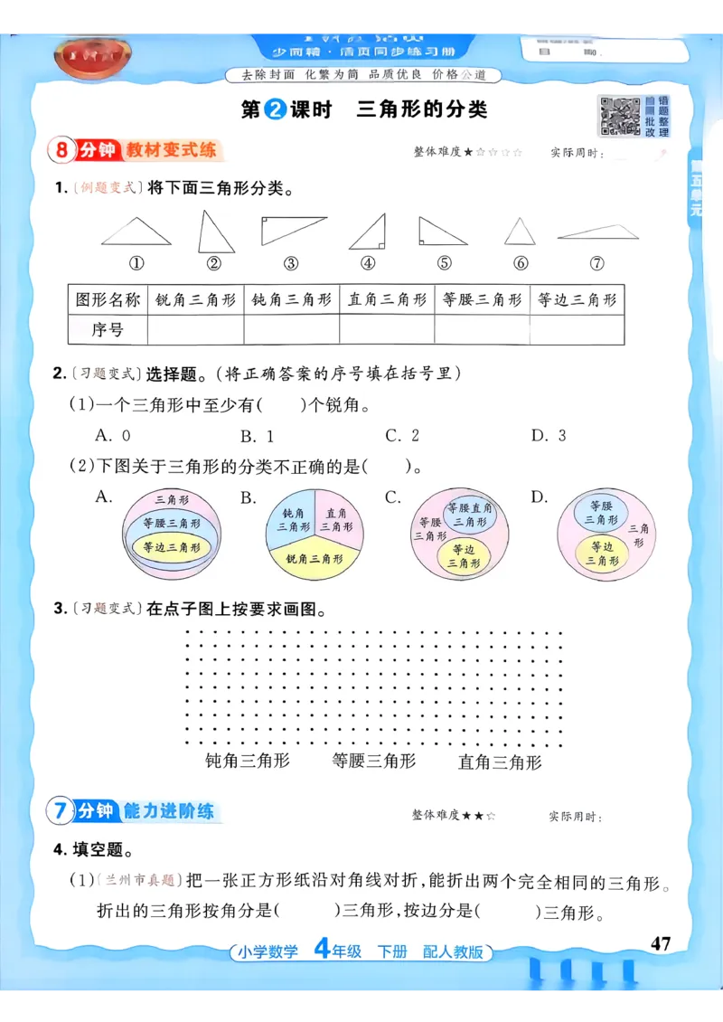 2026春人教版数学四年级下册王朝霞活页同步练习册_2026春小学教辅大合集_8-26春《王朝霞》系列_02.2026春WZX活页同步练习册_26春数学人教