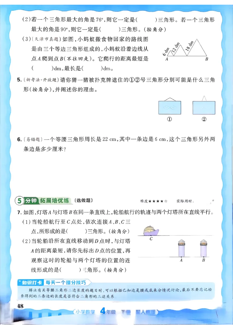 2026春人教版数学四年级下册王朝霞活页同步练习册_2026春小学教辅大合集_8-26春《王朝霞》系列_02.2026春WZX活页同步练习册_26春数学人教