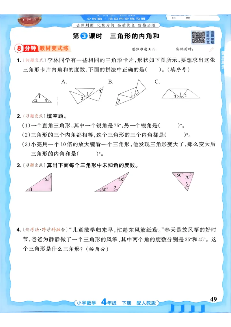 2026春人教版数学四年级下册王朝霞活页同步练习册_2026春小学教辅大合集_8-26春《王朝霞》系列_02.2026春WZX活页同步练习册_26春数学人教