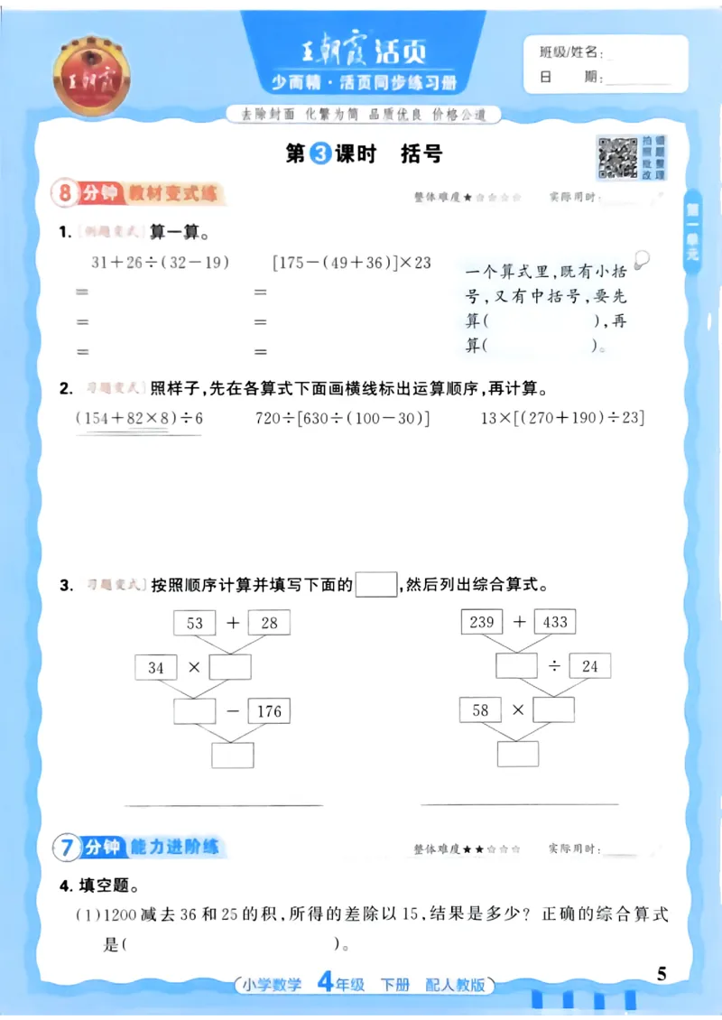 2026春人教版数学四年级下册王朝霞活页同步练习册_2026春小学教辅大合集_8-26春《王朝霞》系列_02.2026春WZX活页同步练习册_26春数学人教